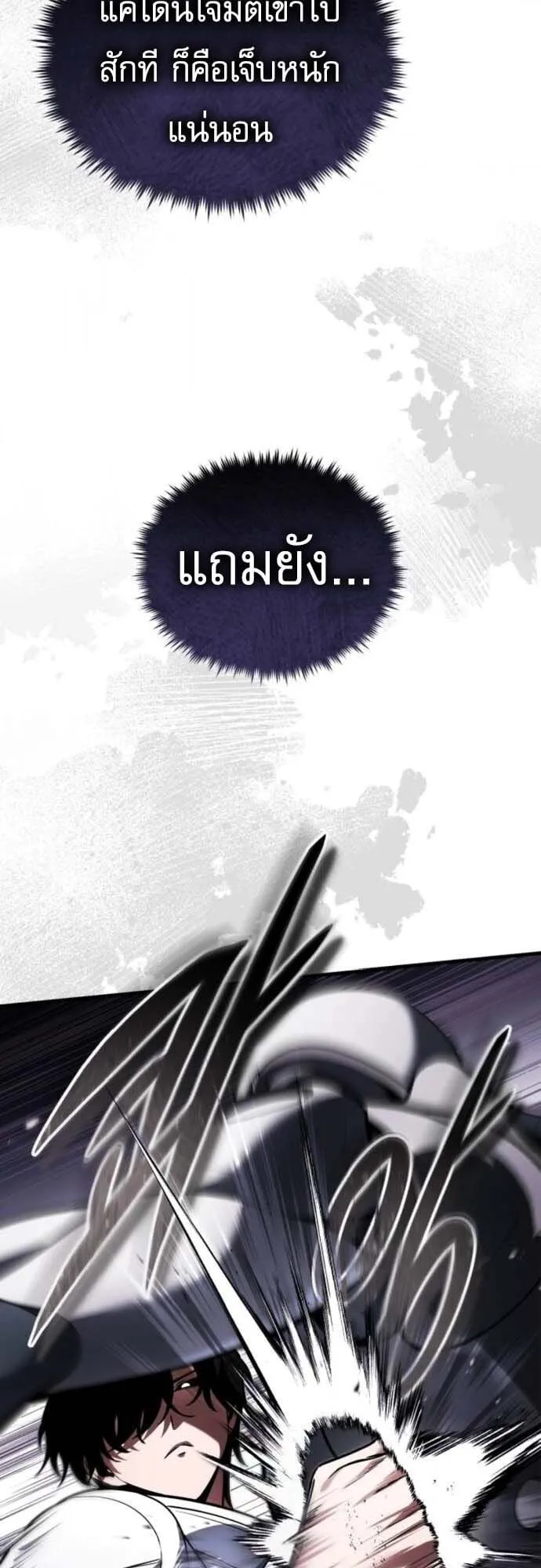 Echoes of the Reverse Planet ตอนที่ 5 หน้า 40