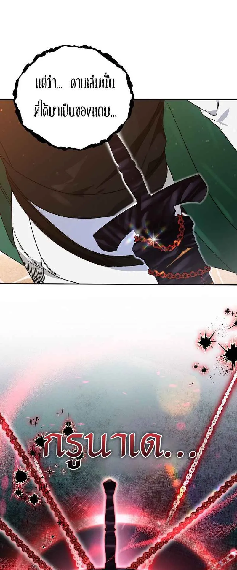 I Became the Genius Bastard of a Noble Dark Clan ตอนที่ 10 หน้า 60