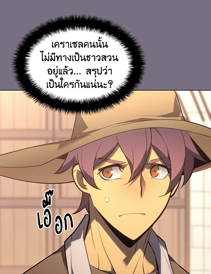 Overgeared ตอนที่ 134 หน้า 37