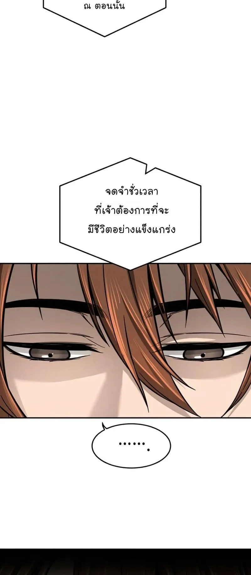 Absolute Sword Sense ตอนที่ 12 หน้า 50