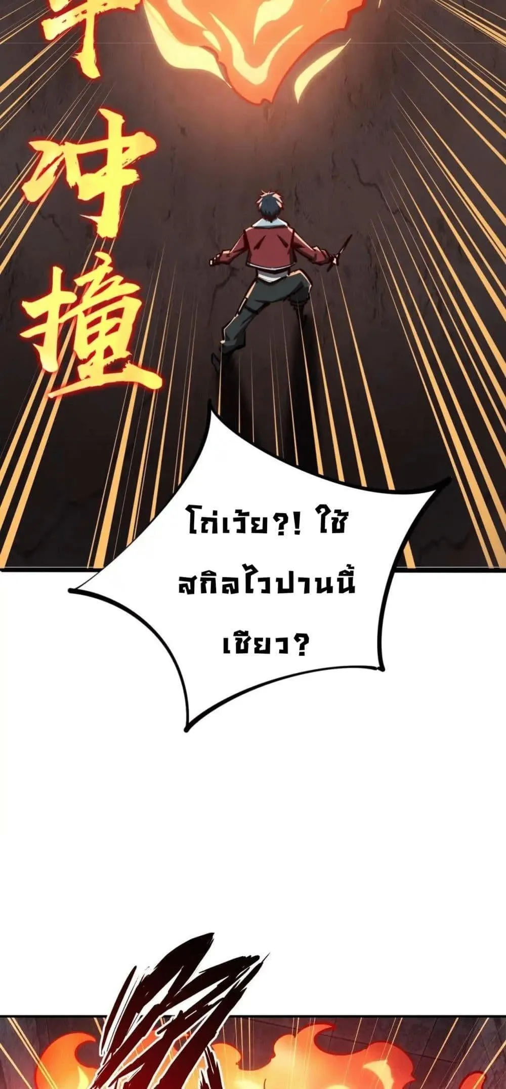 All People Scramble for the Tower: I Cleared 999 Floors in Advance ตอนที่ 7 หน้า 28