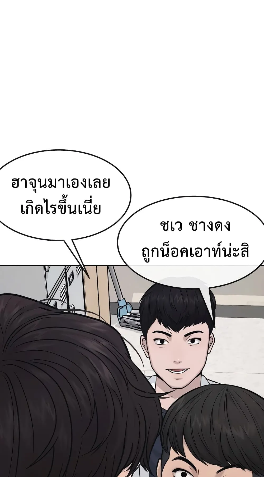 Quest Supremacy ตอนที่ 4 หน้า 77