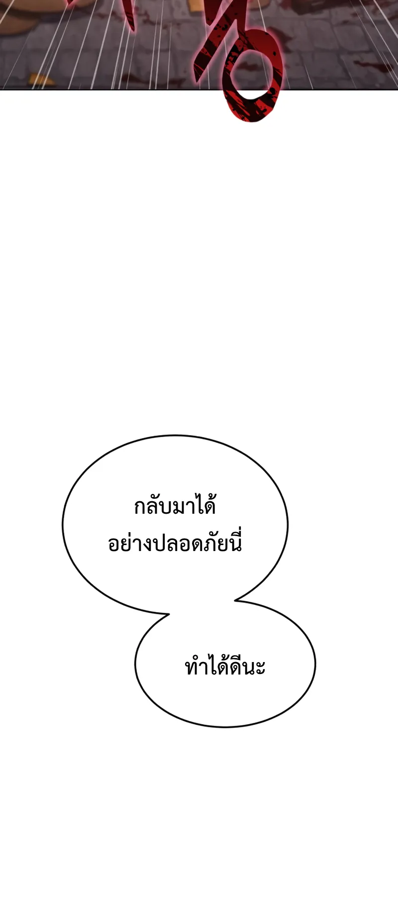 Star-Embracing Swordmaster ตอนที่ 3 หน้า 85