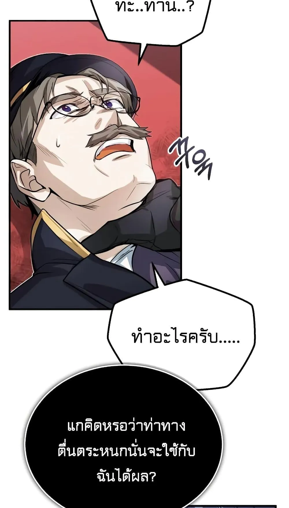 Academy’s Undercover Professor ตอนที่ 2 หน้า 31