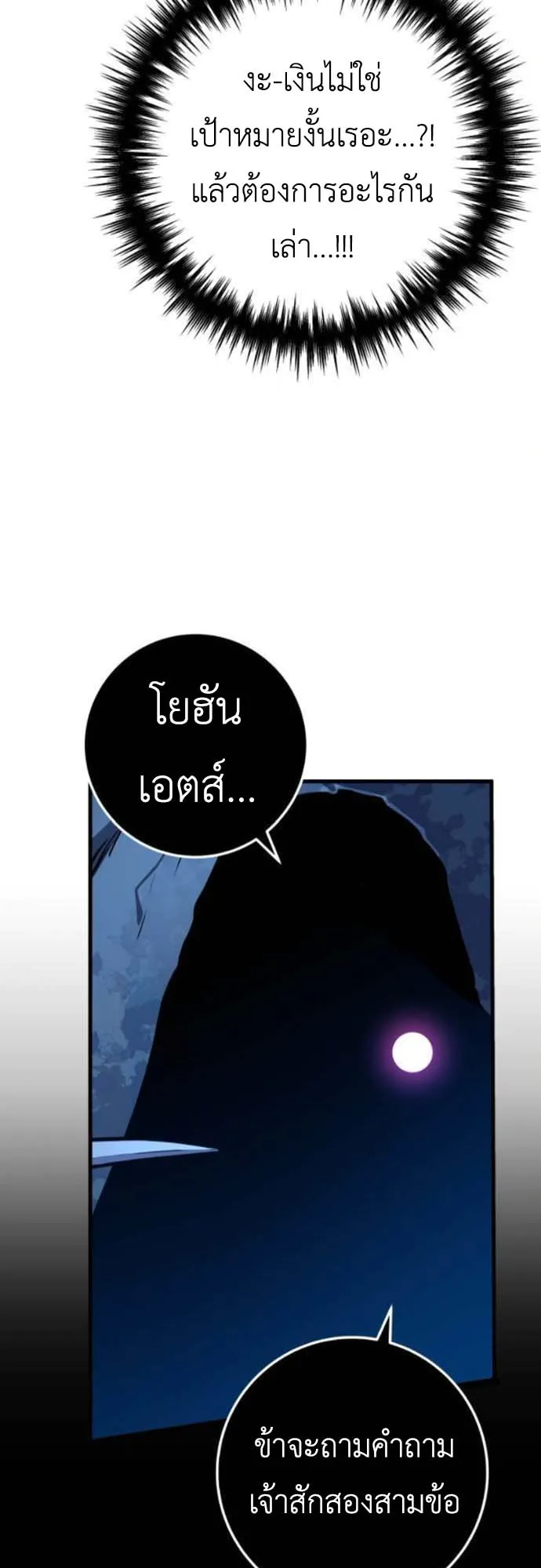 The Wandering Knight’s Survival Manual ตอนที่ 5 หน้า 8
