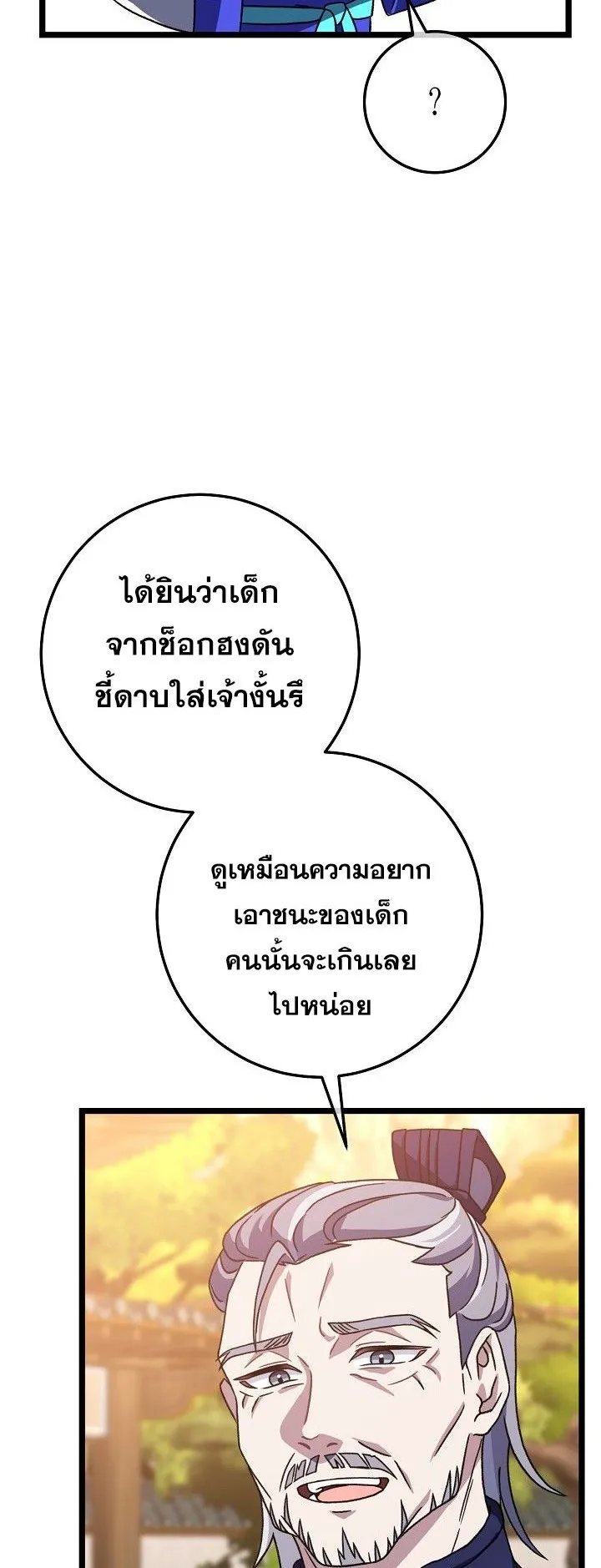 The Return of Namgung’s Granddaughter ตอนที่ 10 หน้า 20