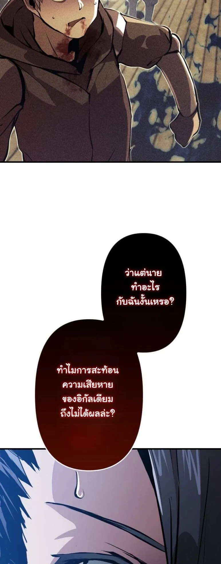 I Became a Cheat-Level Skill Thief ตอนที่ 37 หน้า 46