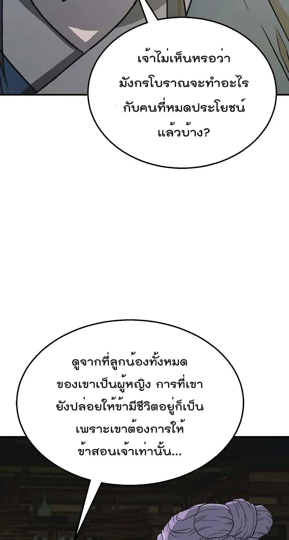 Millennium Spinning ตอนที่ 17 หน้า 43