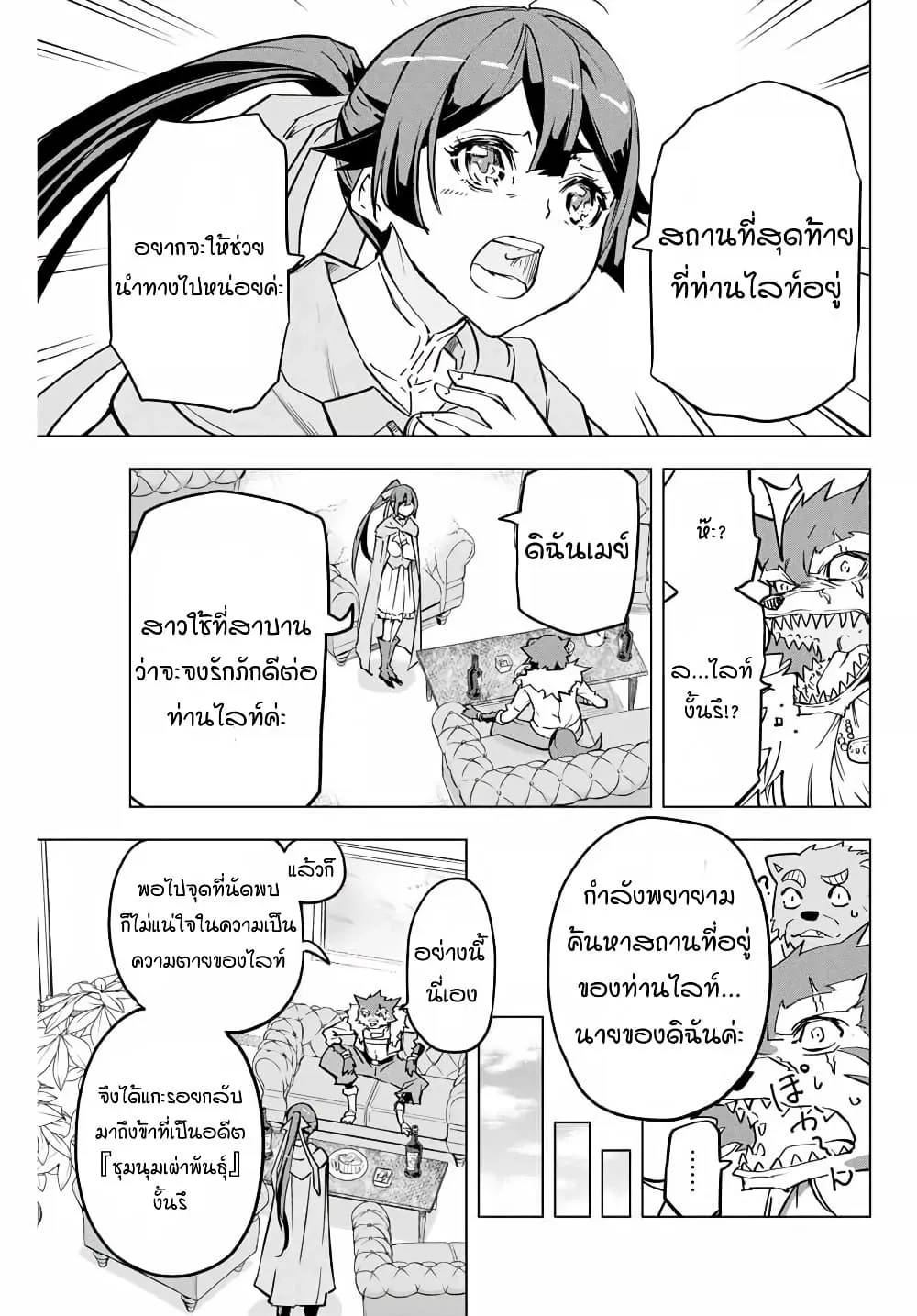 My Gift LVL 9999 Unlimited Gacha ตอนที่ 3 หน้า 18