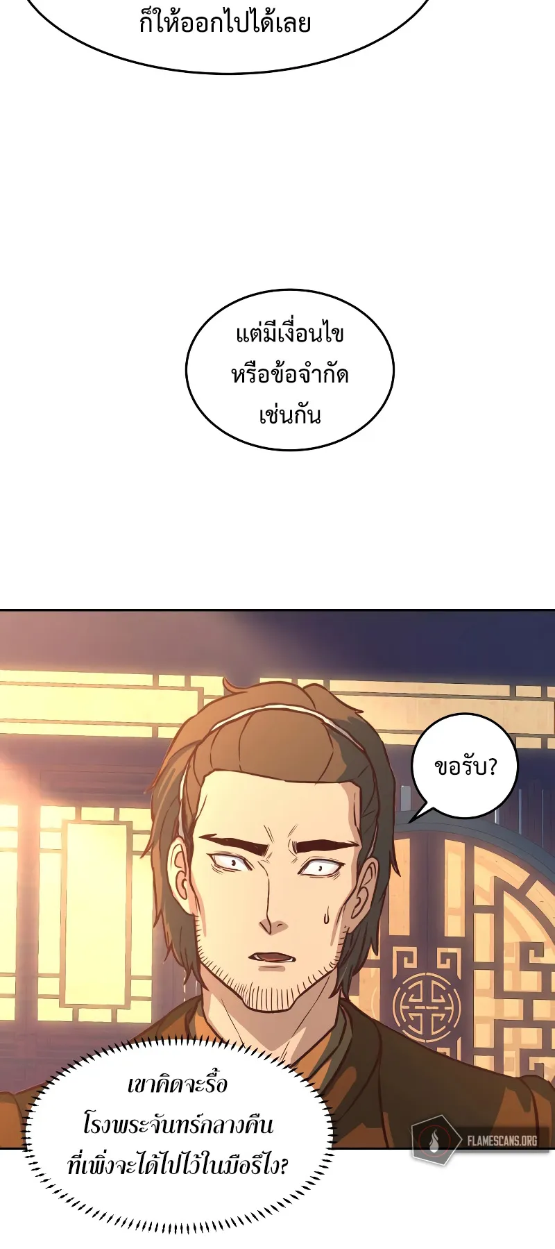 Sword Fanatic Wanders Through The Night ตอนที่ 3 หน้า 93