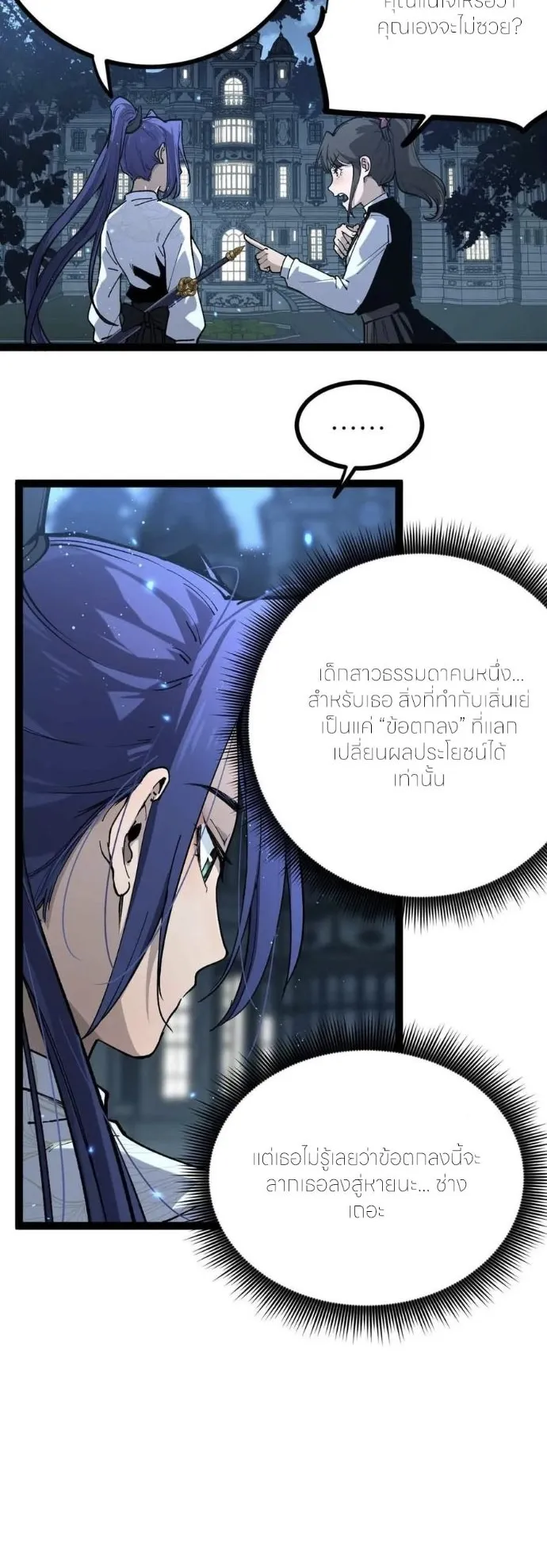 Gatekeeper of the Boundless Worlds ตอนที่ 31 หน้า 12