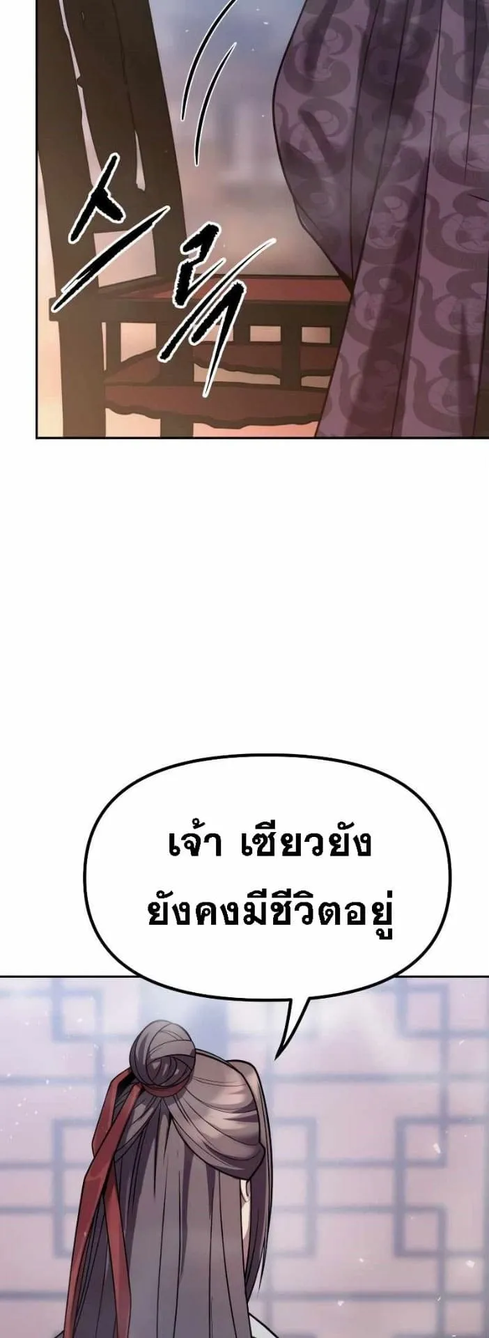 Chronicles of the Demon Faction ตอนที่ 15 หน้า 35