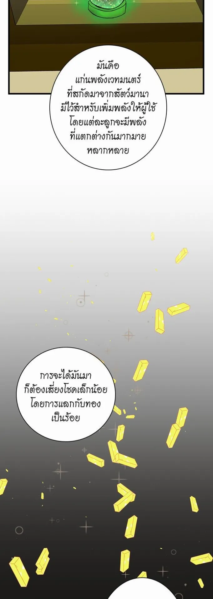 The Beginning After the End ตอนที่ 33 หน้า 14