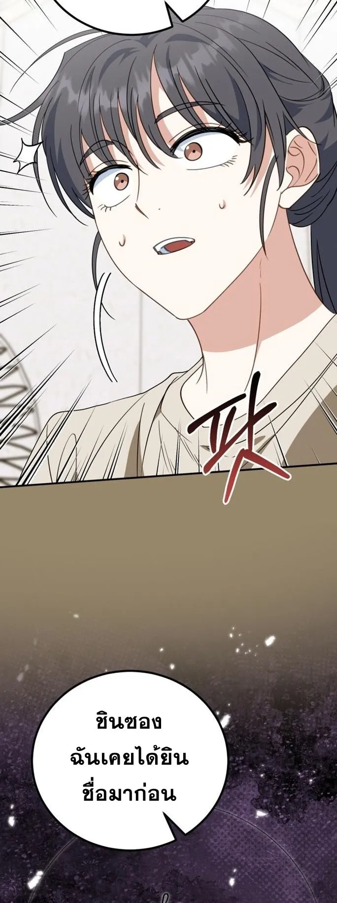 I Will Raise This Family to Greatness ตอนที่ 9 หน้า 20