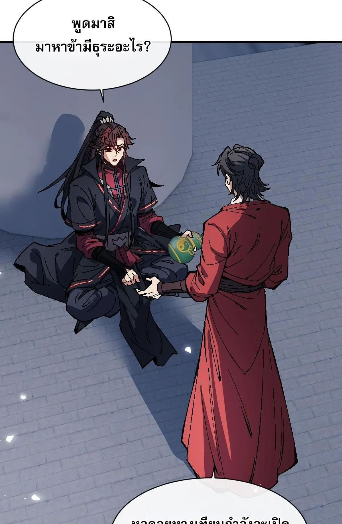 Devious Son of Heaven ตอนที่ 176 หน้า 38