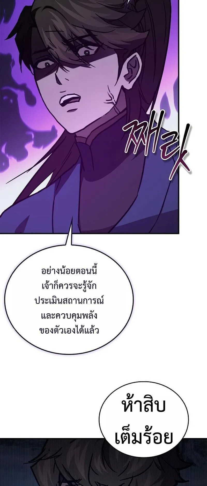 The Demonic Cult Instructor Returns ตอนที่ 45 หน้า 73
