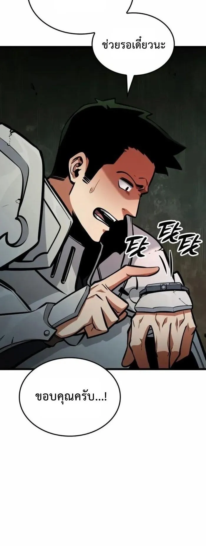 Emperor of Solo Play ตอนที่ 5 หน้า 8