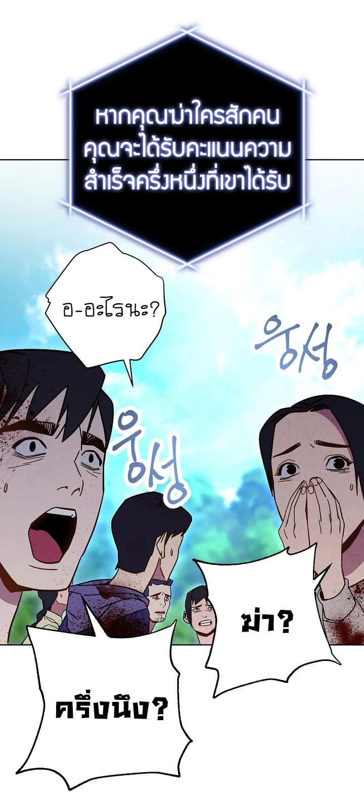 The Live ตอนที่ 2 หน้า 67