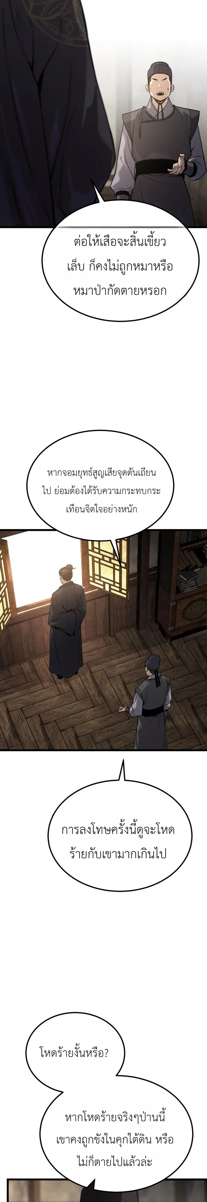 The Former Supreme ตอนที่ 1 หน้า 38