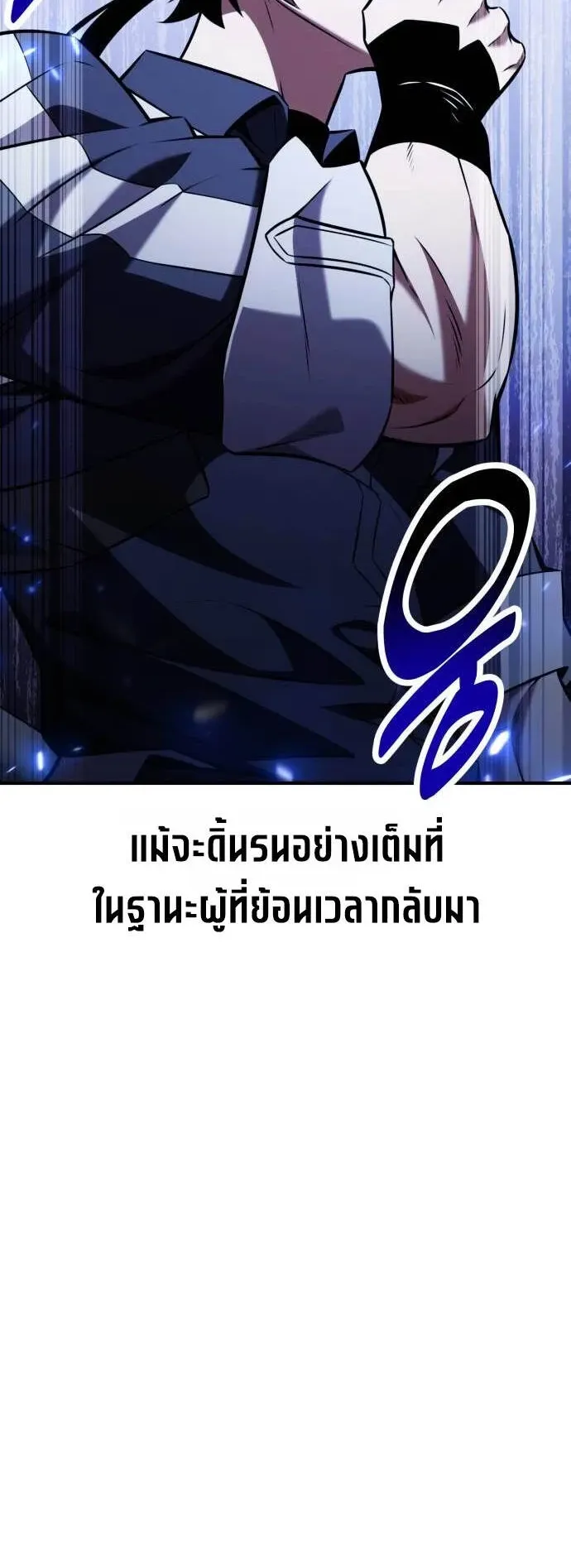 I Killed an Academy Player ตอนที่ 80 หน้า 108