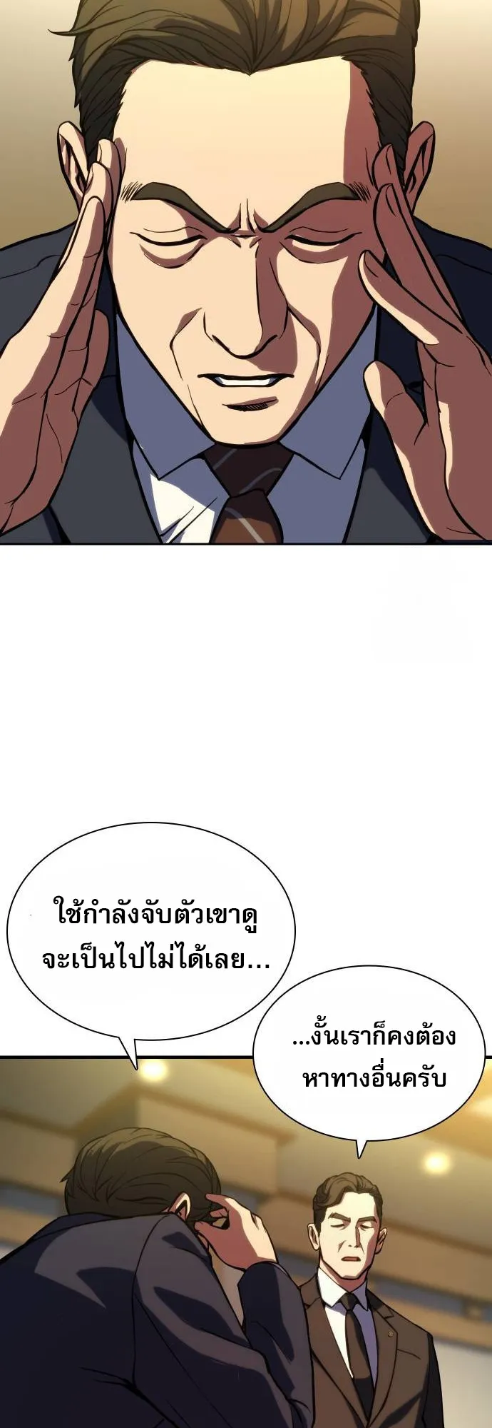 Frozen Warrior ตอนที่ 2 หน้า 74