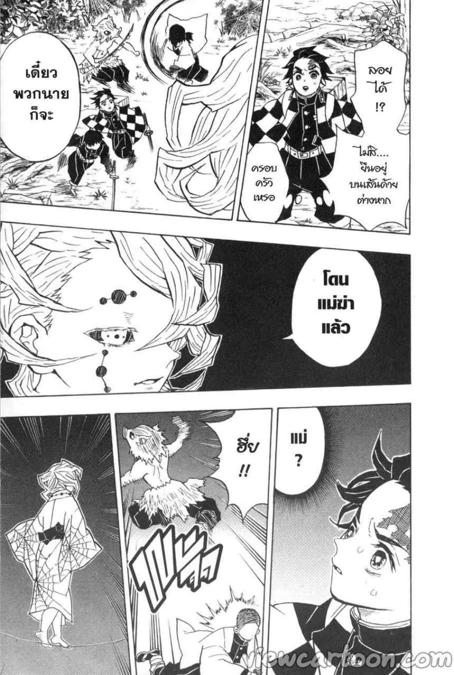 Kimetsu no yaiba ตอนที่ 29 หน้า 15