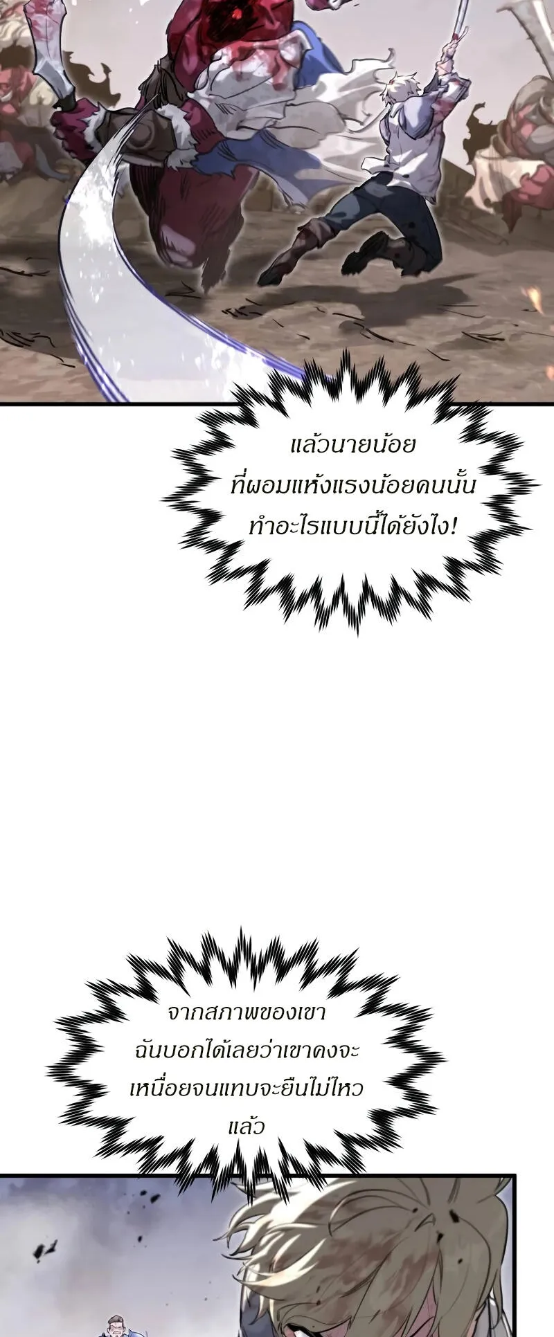 The Regressed Mercenary’s Machinations ตอนที่ 2 หน้า 36