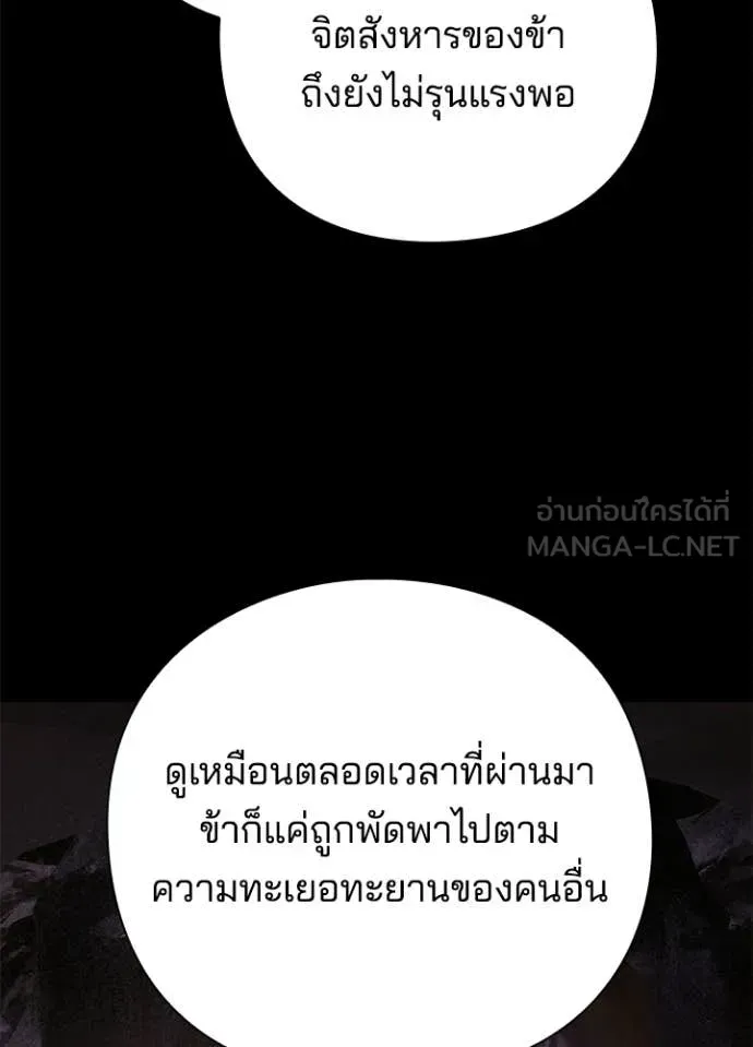 Night of the Ogre ตอนที่ 114 หน้า 78