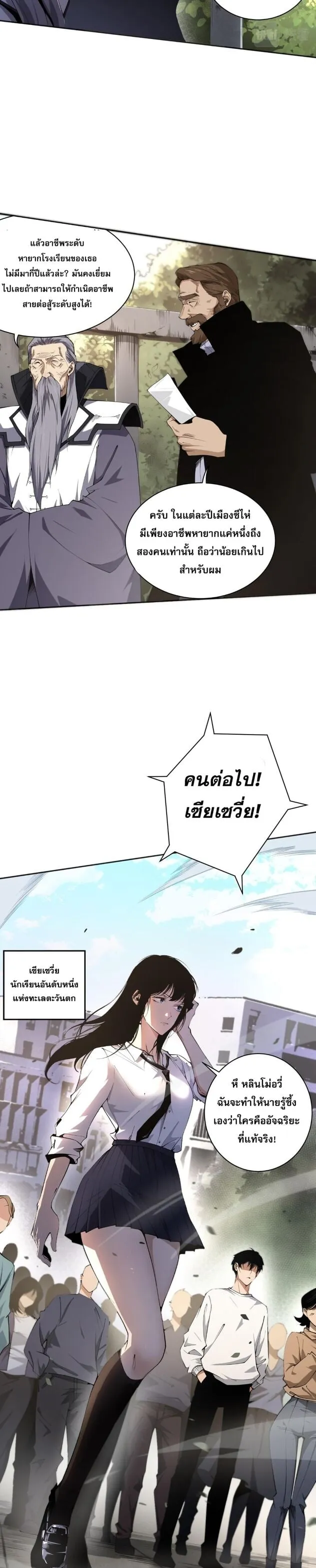 Disastrous Necromancer ตอนที่ 1 หน้า 11