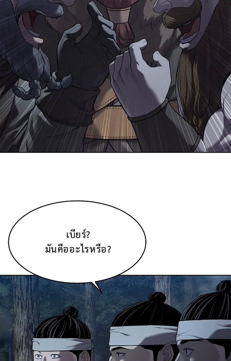 The Iron Emperor ตอนที่ 25 หน้า 96