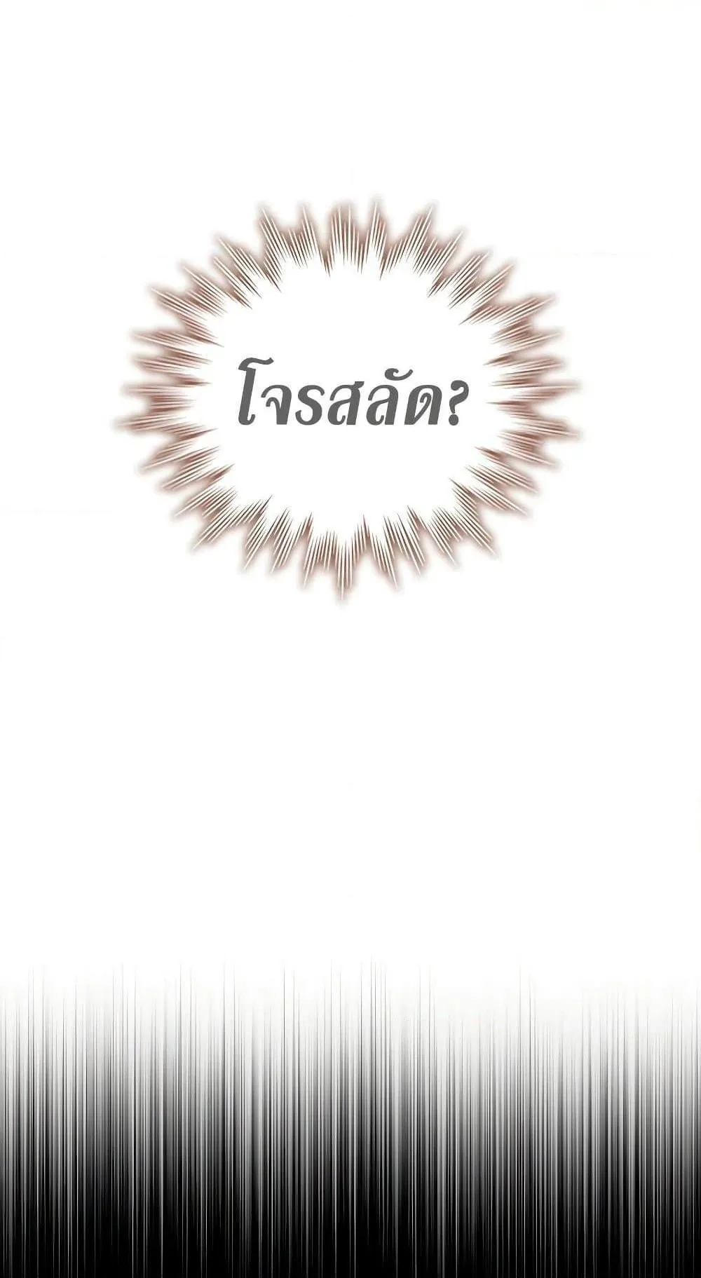Dragon-Devouring Mage ตอนที่ 11 หน้า 63