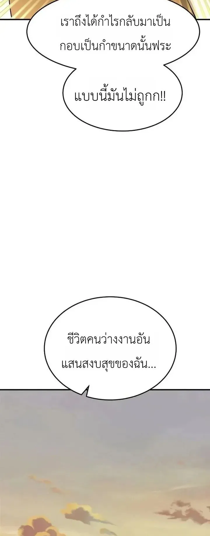 The Chairman Who Wants to Slack Off and Enjoy Life ตอนที่ 25 หน้า 38