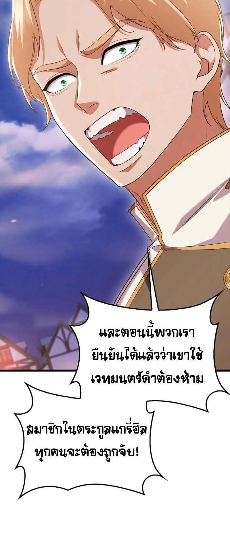 Mightiest Melee Magician ตอนที่ 61 หน้า 21