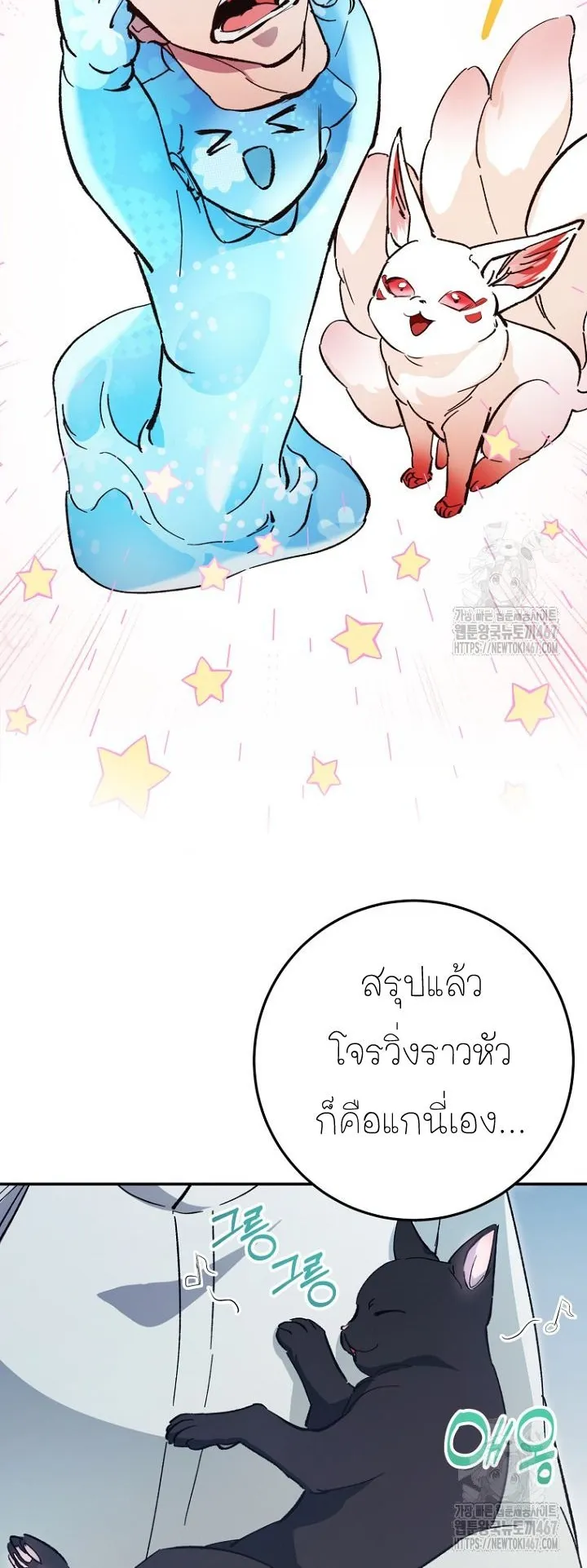 I Became a Civil Servant in a Magical World ตอนที่ 25 หน้า 36