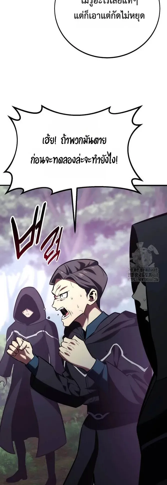 I Killed an Academy Player ตอนที่ 80 หน้า 51