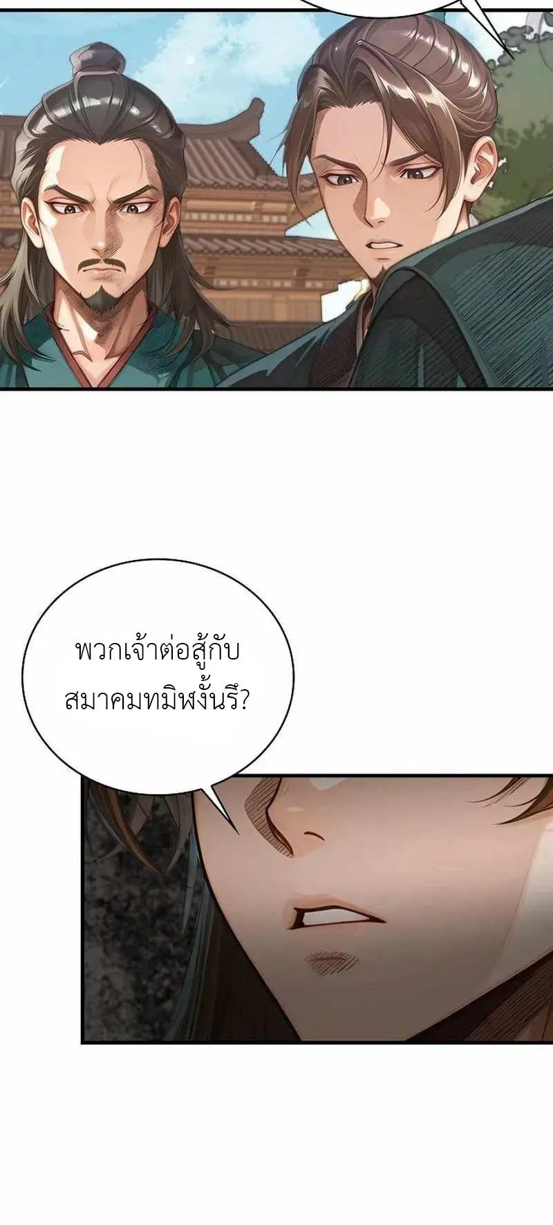 The Divine Sword of the Demonic Path ตอนที่ 25 หน้า 56