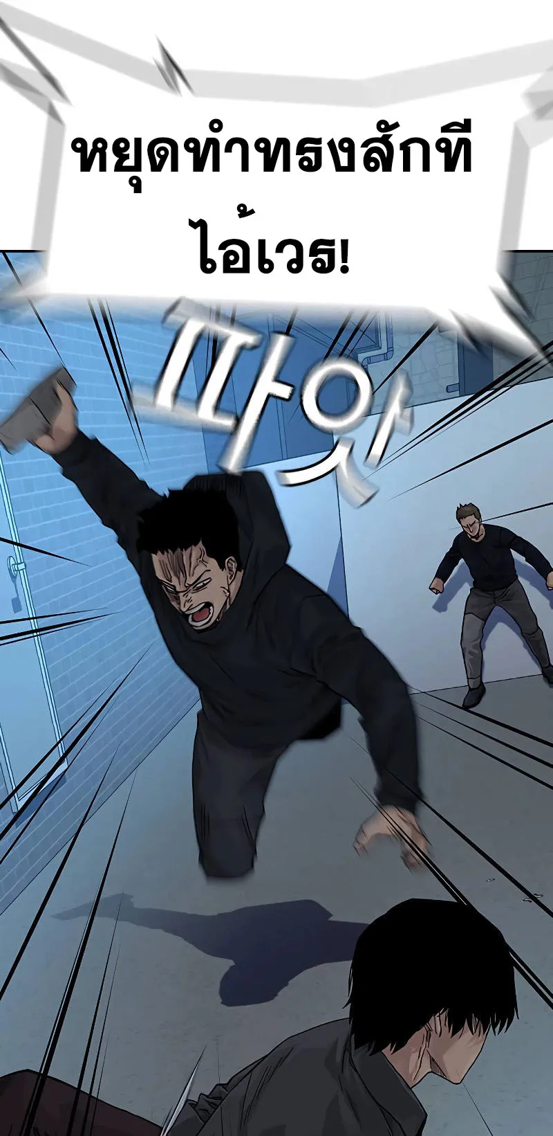 To Not Die ตอนที่ 4 หน้า 13
