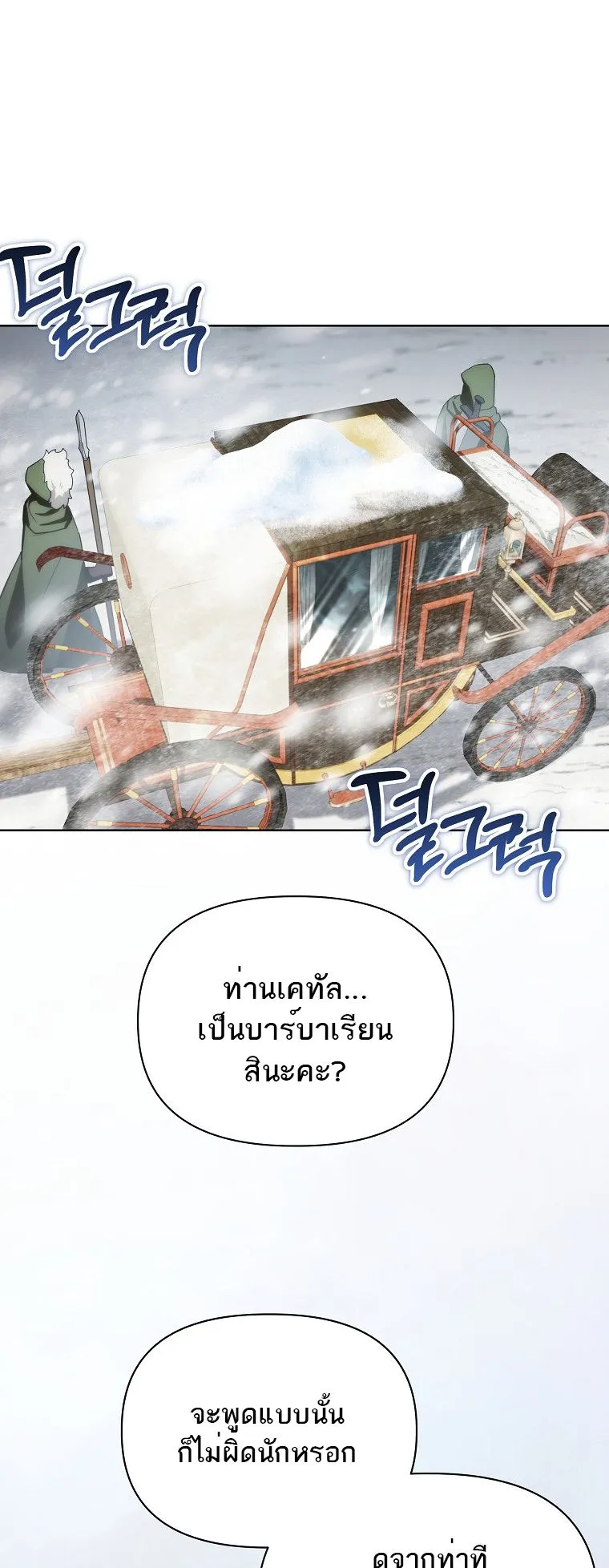 Barbarian’s Adventure in a Fantasy World ตอนที่ 2 หน้า 62