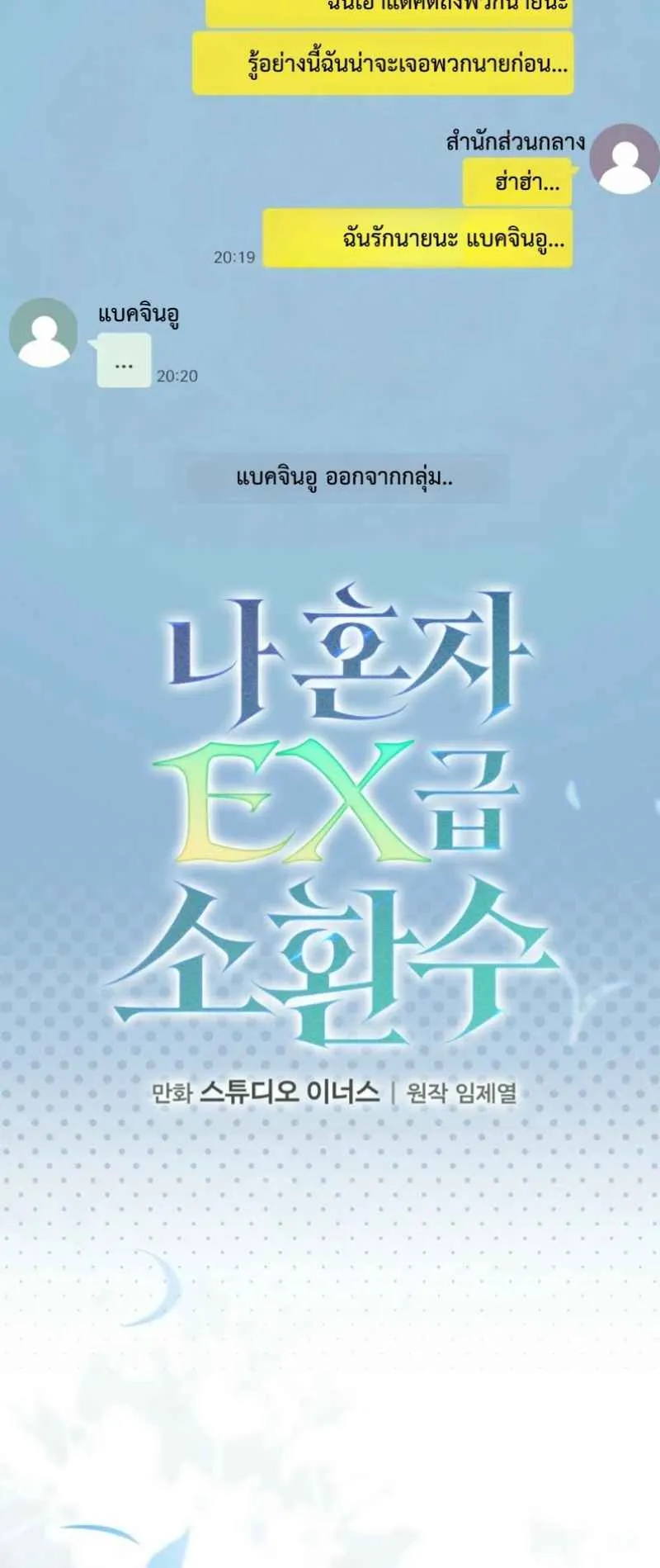 Only I Have an EX-Grade Summon ตอนที่ 20 หน้า 15