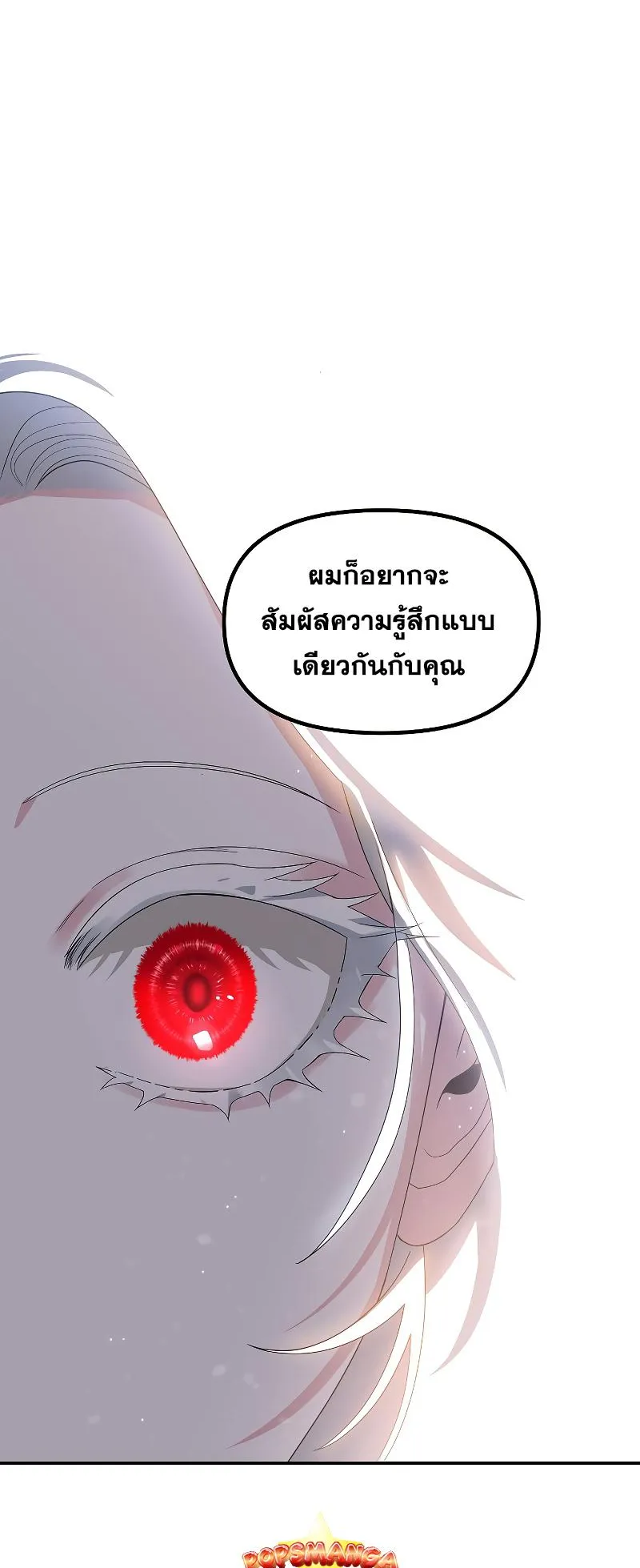 SSS-Class Suicide Hunter ตอนที่ 92 หน้า 75