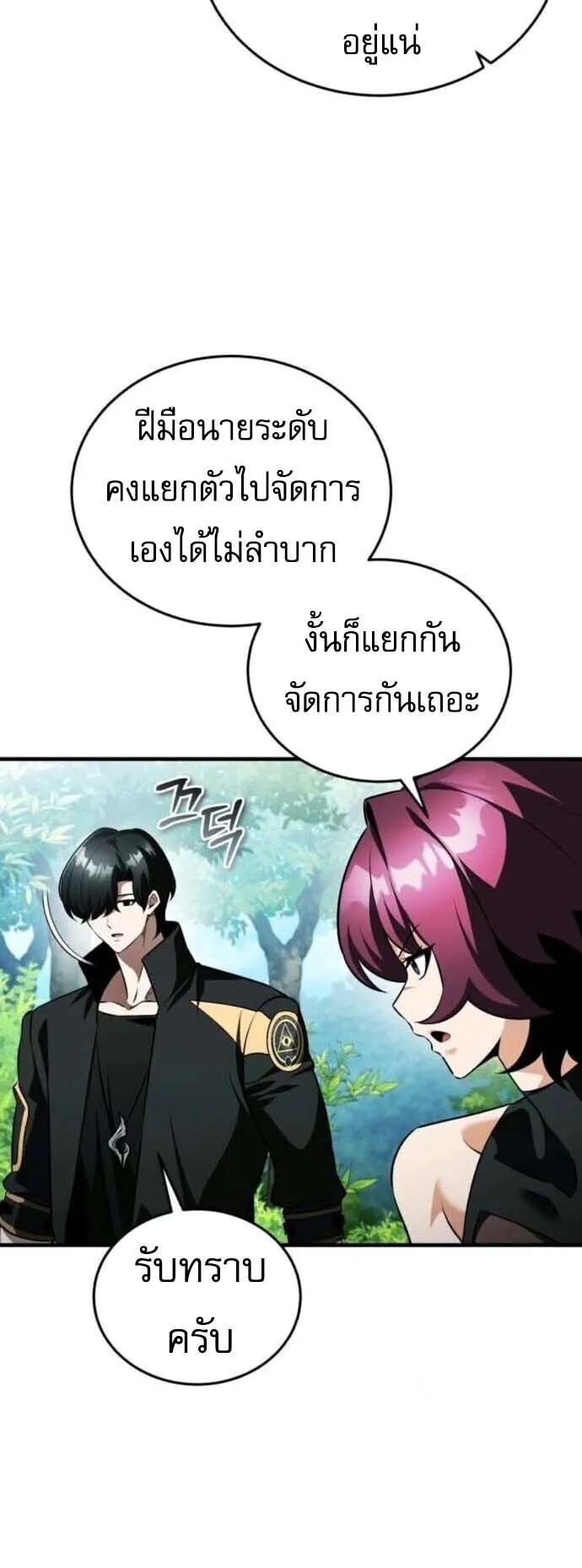 Echoes of the Reverse Planet ตอนที่ 16 หน้า 25