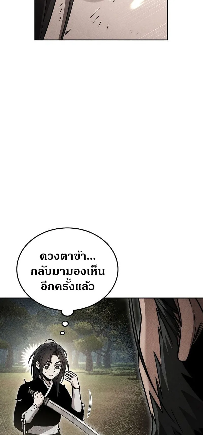 The Divine Demon’s Grand Ascension ตอนที่ 7 หน้า 23