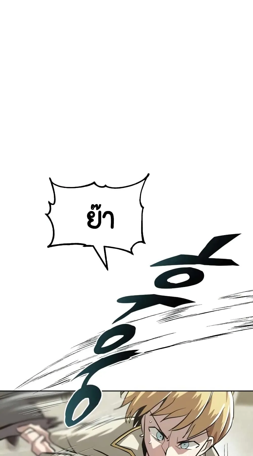 The Lazy Lord Masters the Sword ตอนที่ 25 หน้า 57