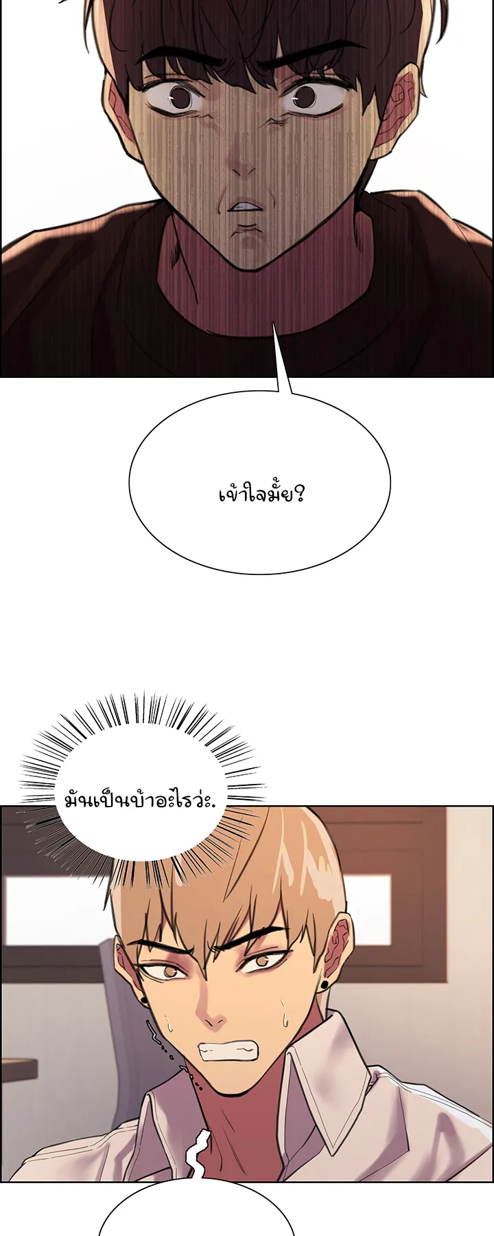 Sex-Stop Watch ตอนที่ 29 หน้า 41