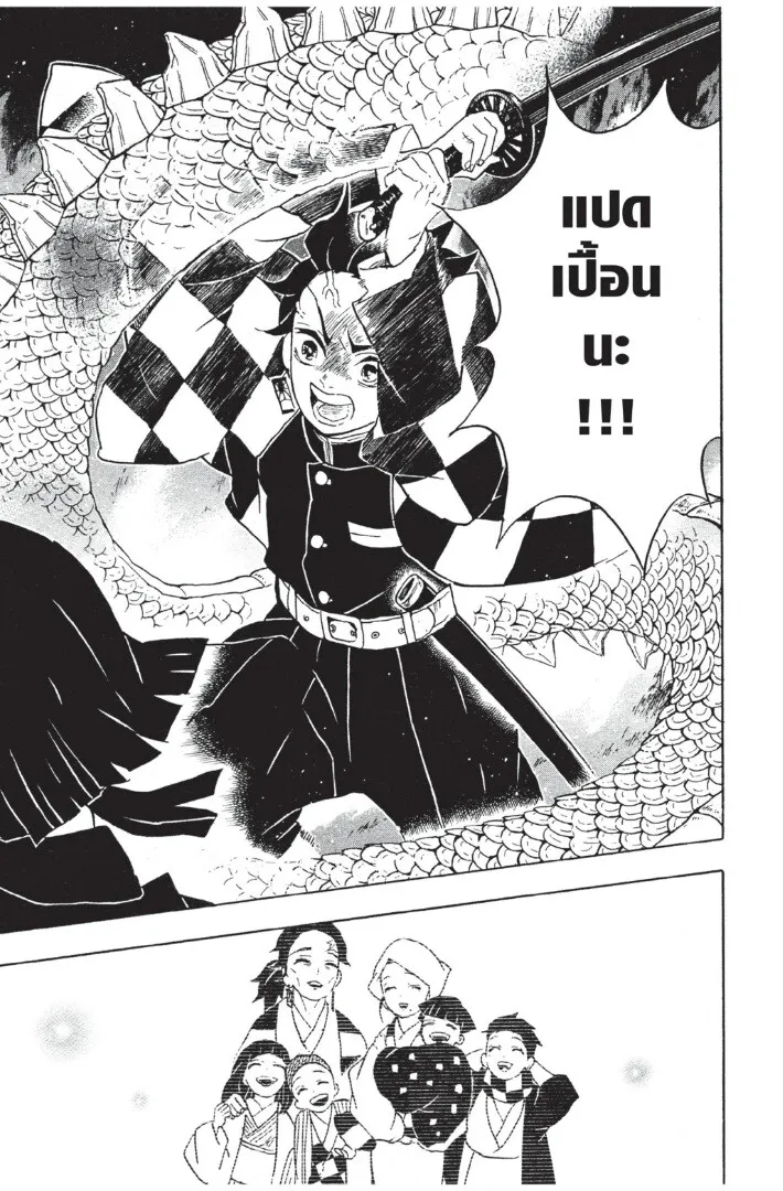 Kimetsu no yaiba ตอนที่ 53 หน้า 137