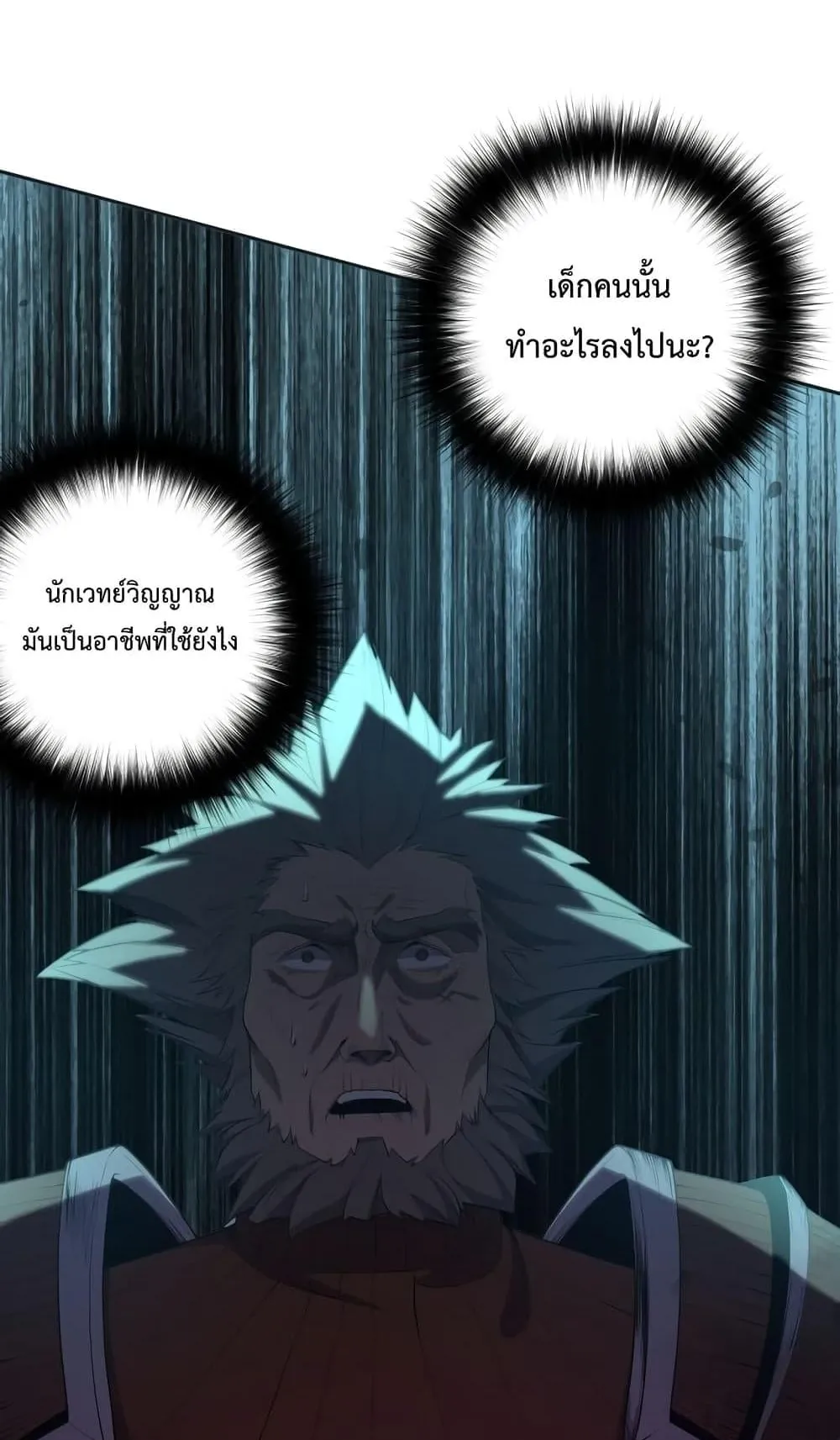 Disastrous Necromancer ตอนที่ 11 หน้า 57