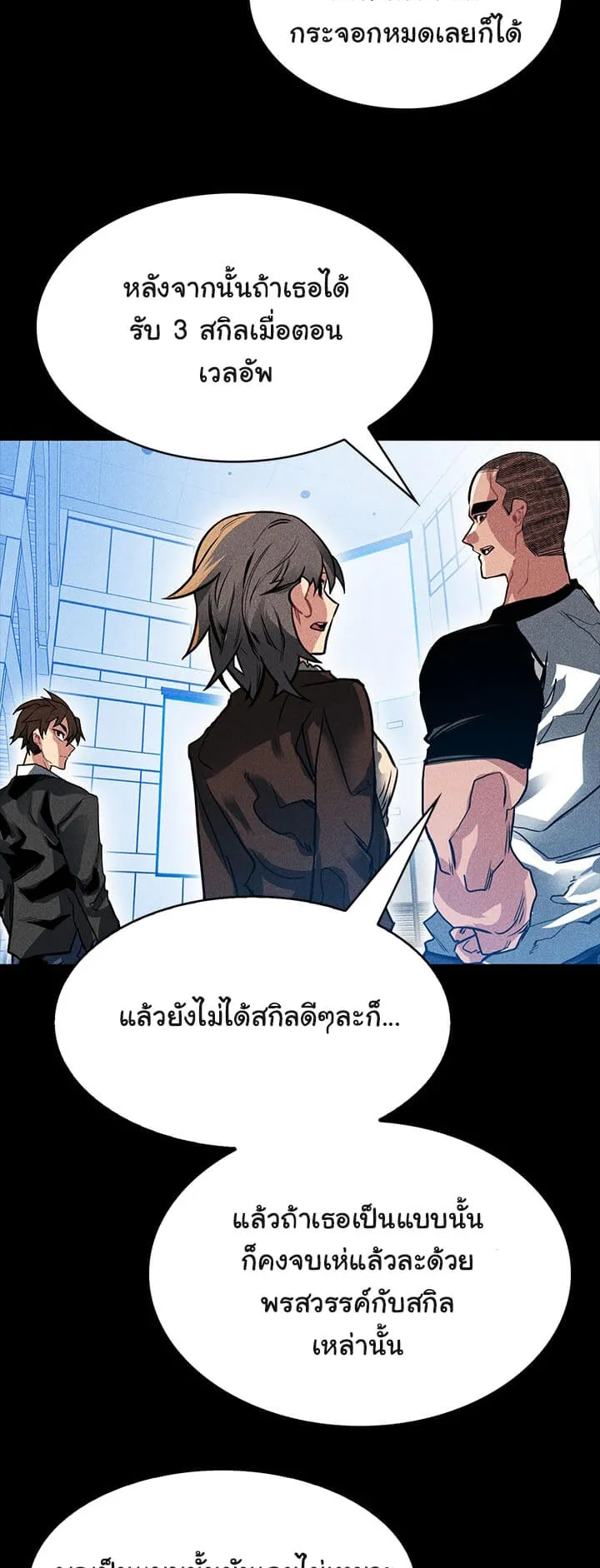 SSS-Class Gacha Hunter ตอนที่ 2 หน้า 26