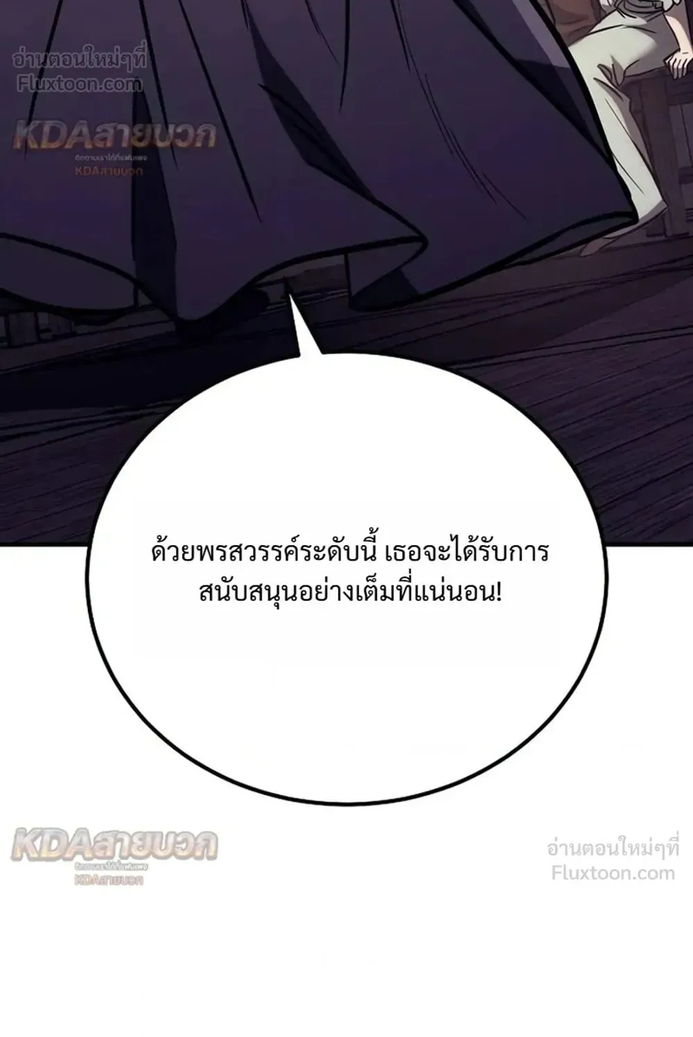 A Rogue Guard in a Medieval Fantasy ตอนที่ 44 หน้า 102