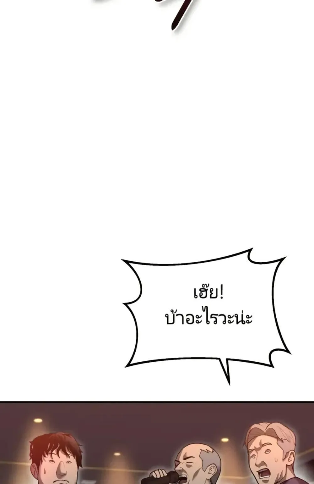 The Cop Is Too Strong ตอนที่ 4 หน้า 130