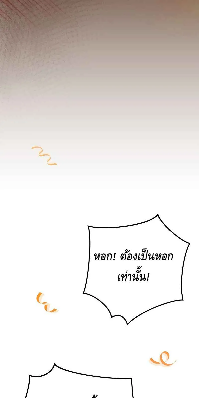Reincarnated as a Genius Prodigy of a Prestigious Family ตอนที่ 2 หน้า 60